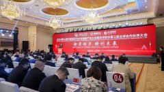 新质动力 绿创未来丨2024永祥股份第三届全球合作伙伴大会隆重举行